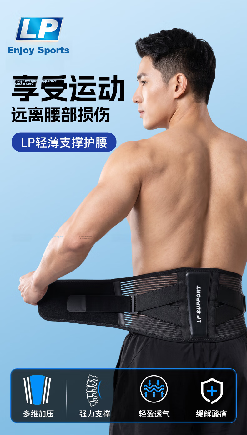 LP Waist Support Belt, Lightweight And Breathable, for Running, Fitness, Sports, Long Sitting, Deep Squats, Deadlifts, And Waist Compressio 1