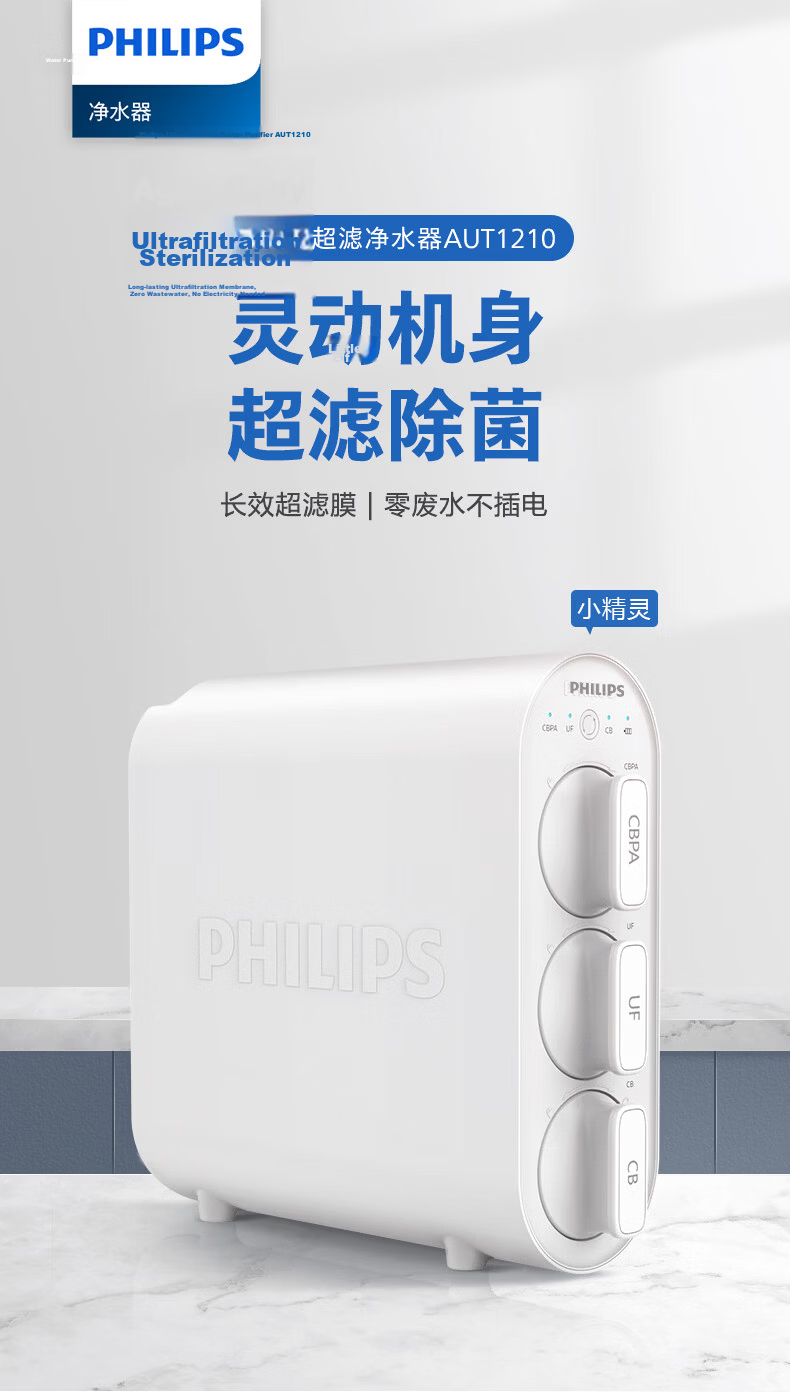 PHILIPS UF10 Home Water Purifier 2-Year Ultrafiltration Membrane Non-Electric Zero Wastewater Zero Noise Mineral Under-Sink Water Filter AUT1210 Suitable for Mothers and Babies 2