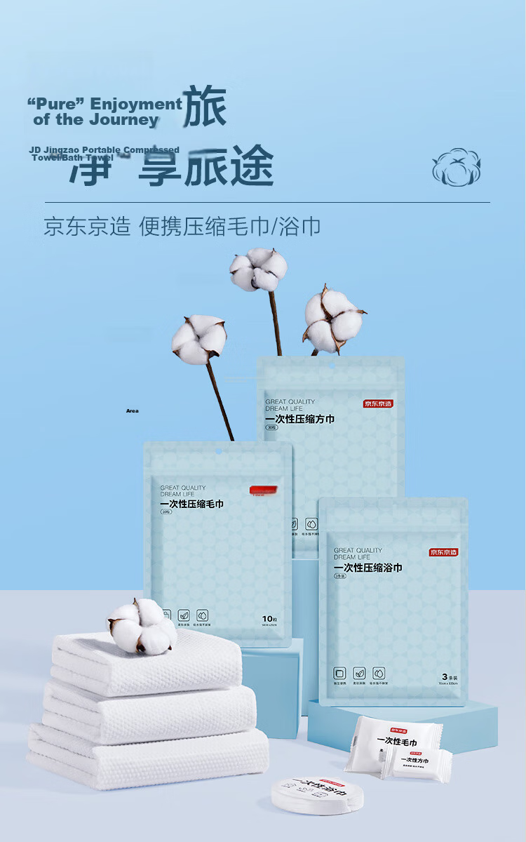 JD Jingzao Disposable Compressed Towels Facial Disposable Towels Portable Travel Hotel Supplies 10-Pack 1