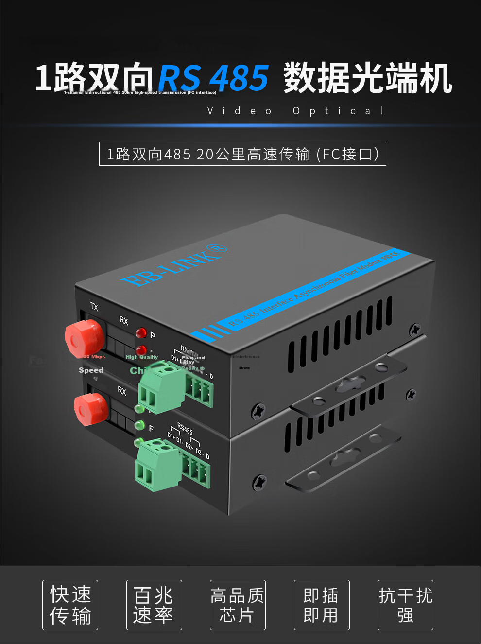 EB-LINK RS485 Data Fiber Optic Extender Industrial Serial Port Control Optical Modem Bidirectional 485 to Fiber Optic Transceiver Optical-Electrical Converter 1