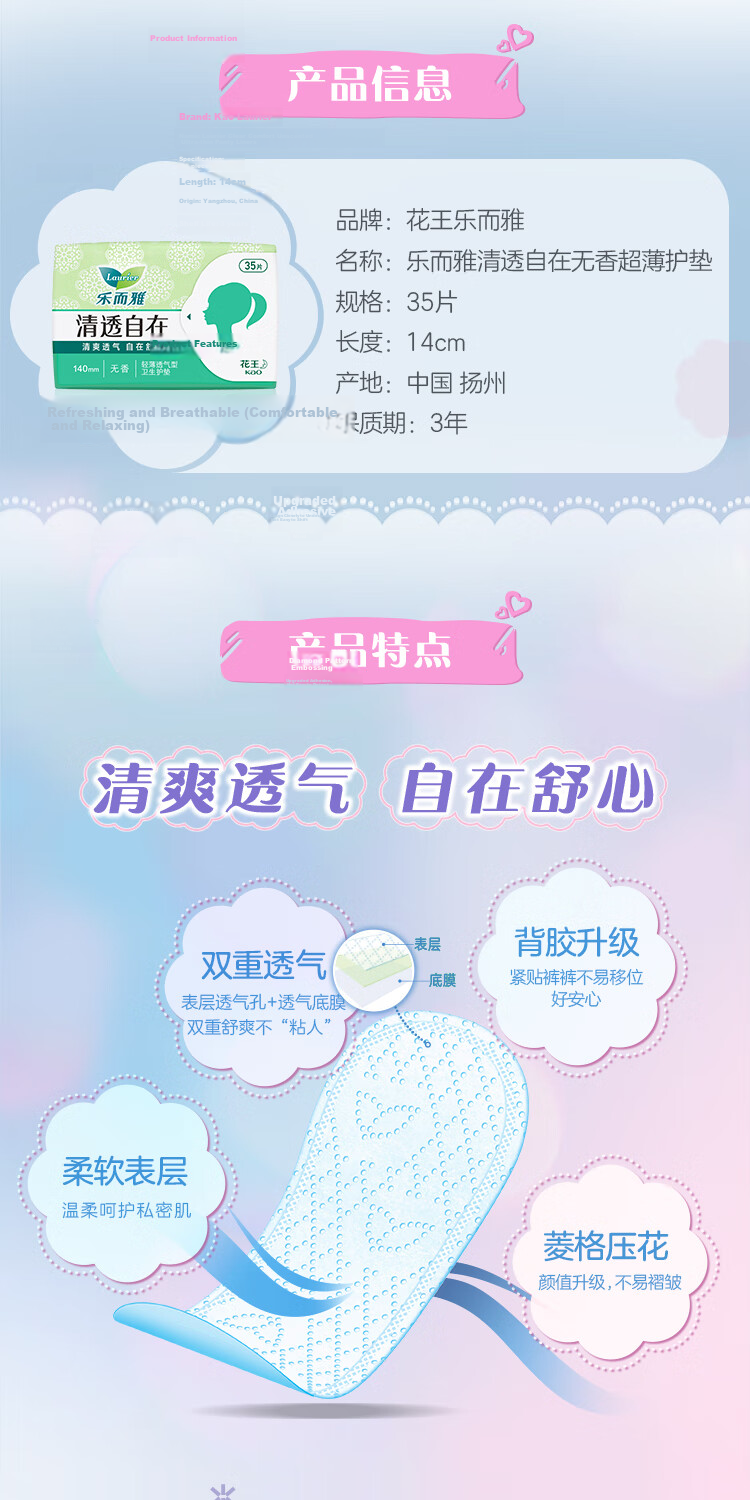 Laurier Kao Clear Comfort Unscented Ultra-Thin Panty Liners 14cm 35pcs Sanitary Pads JD Self-operated New National Standard 2