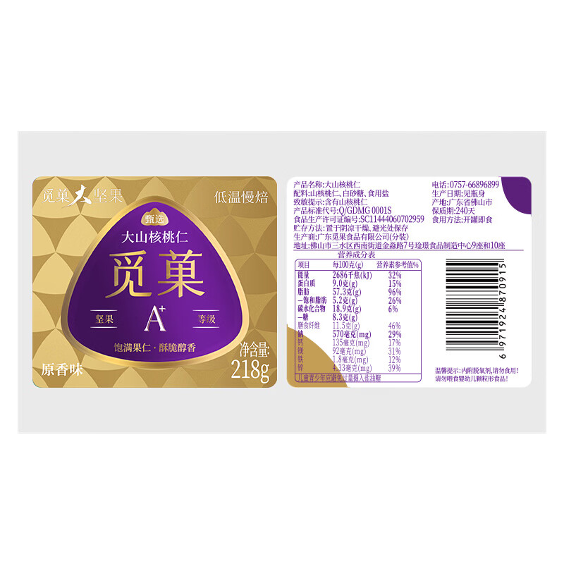 觅菓（miguo）当季新货临安山核桃仁免剥烘焙坚果高端健康休闲零食218g/罐
