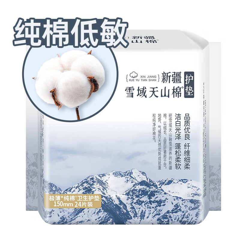 Herlab Xinjiang Cotton Mini Sanitary Pads, Daily Use Panty Liners, 150mm, 24 Pieces, Ultra-Thin, Breathable Pure Cotton Menstrual Pads, Sold by JD