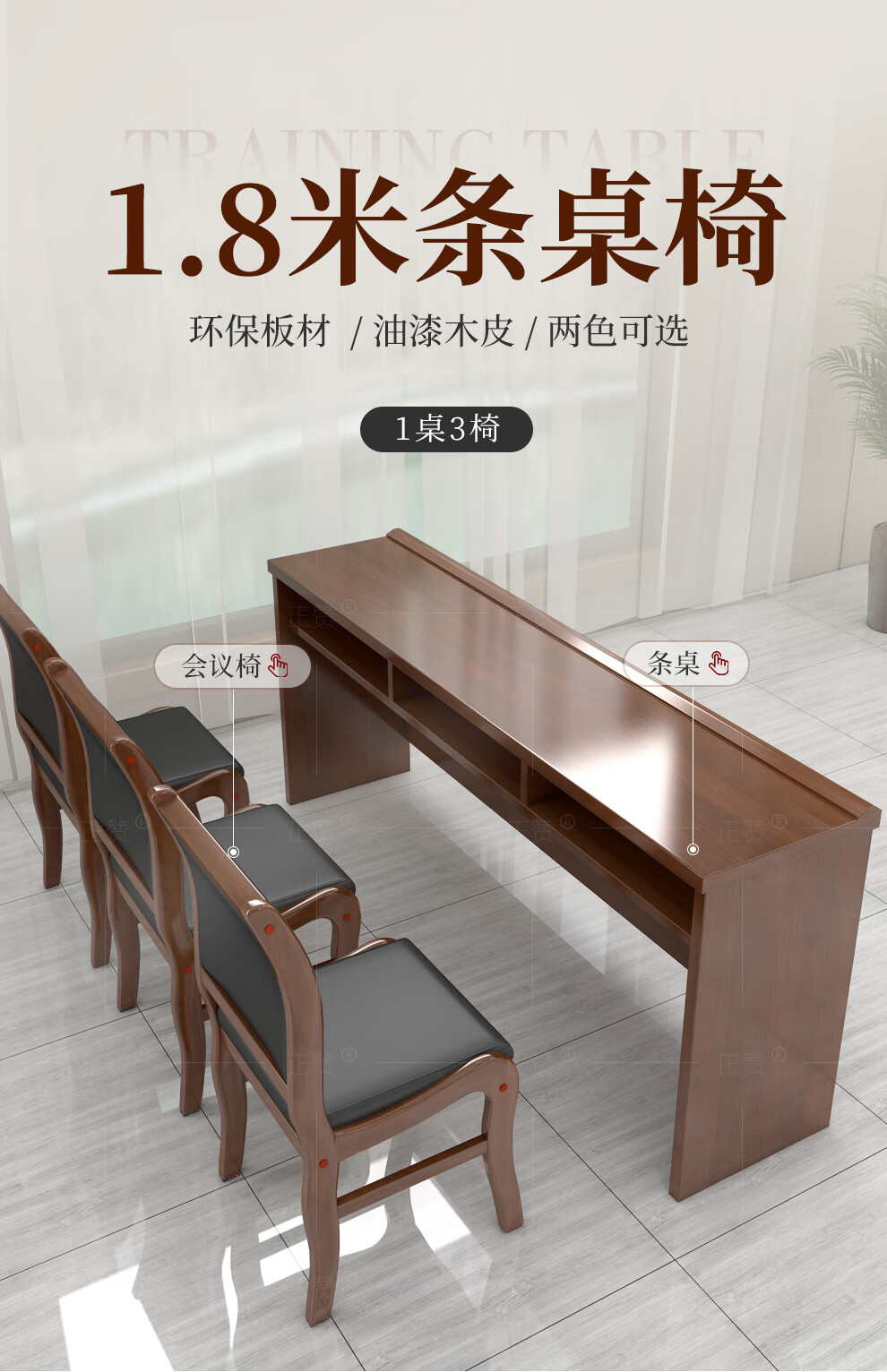 8米长条桌1桌3椅油漆木皮会议桌职员培训桌木质写字桌胡桃色 办公家具
