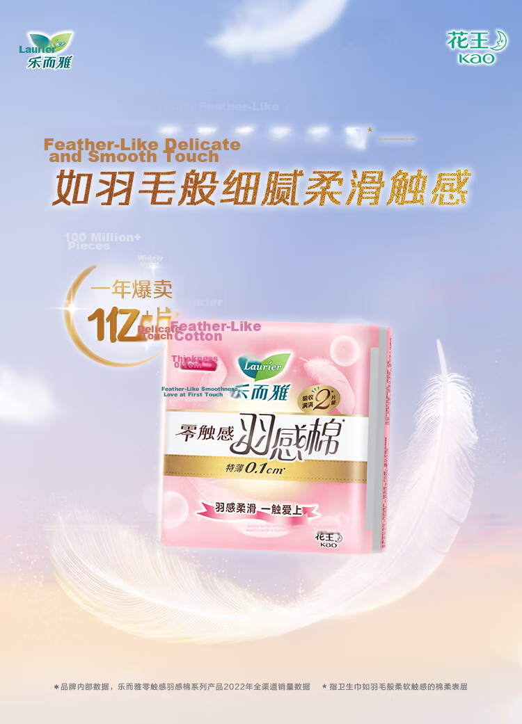 Laurier Kao Zero Touch Feather Cotton Ultra Thin Breathable Mini Panty Liners 17cm 14pcs JD Self-operated 1