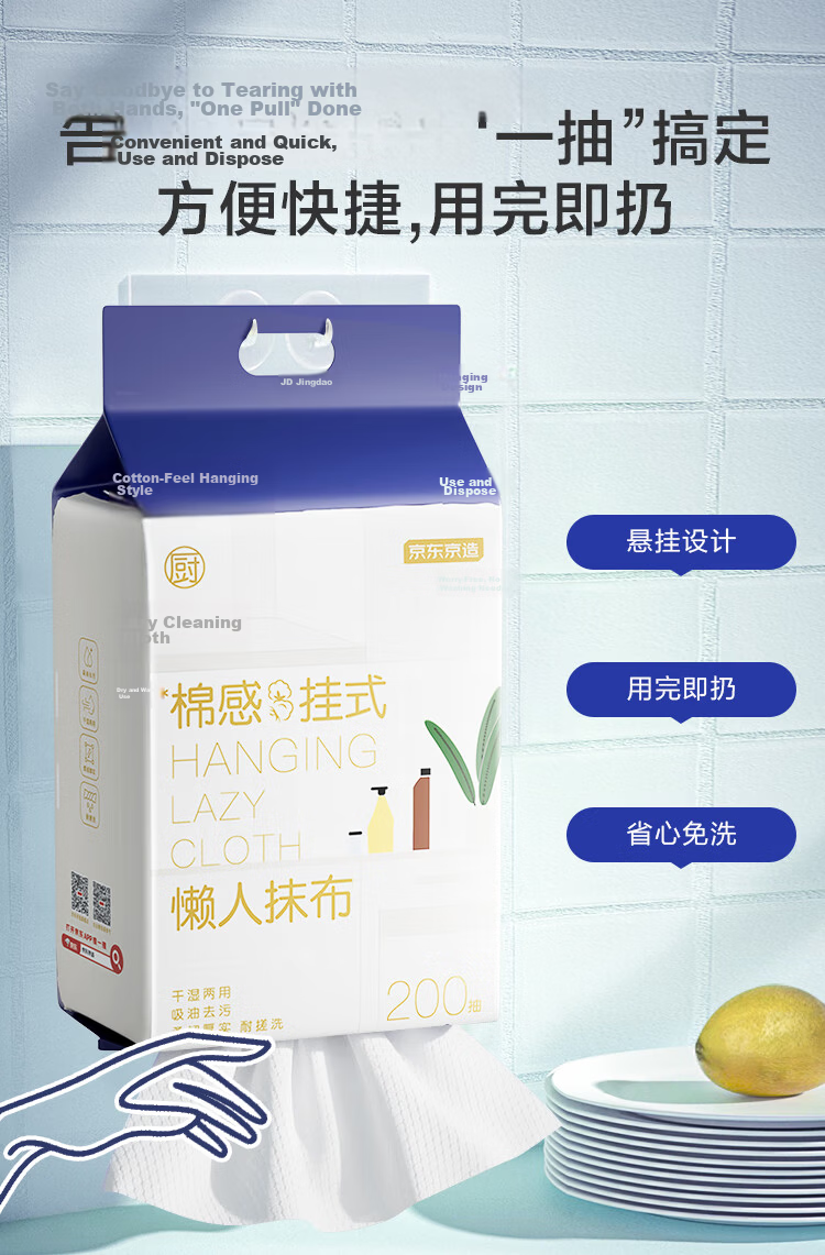 JD Jingzao Disposable Lazy Cleaning Cloth 160 Sheets * 4 Packs Hanging Kitchen Paper Towels Dishwashing Cloth 4