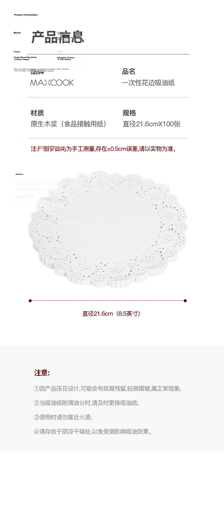 MAXCOOK Disposable Oil-Absorbing Paper Cooking Paper Baking Paper Grease-Proof Paper Barbecue Paper Lace Edge 21.6cm 100 Sheets MCPJ7033 10