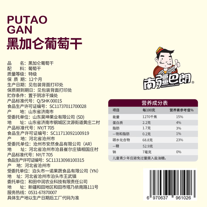南疆巴朗葡萄干特级黑加仑750g提子干新疆特产