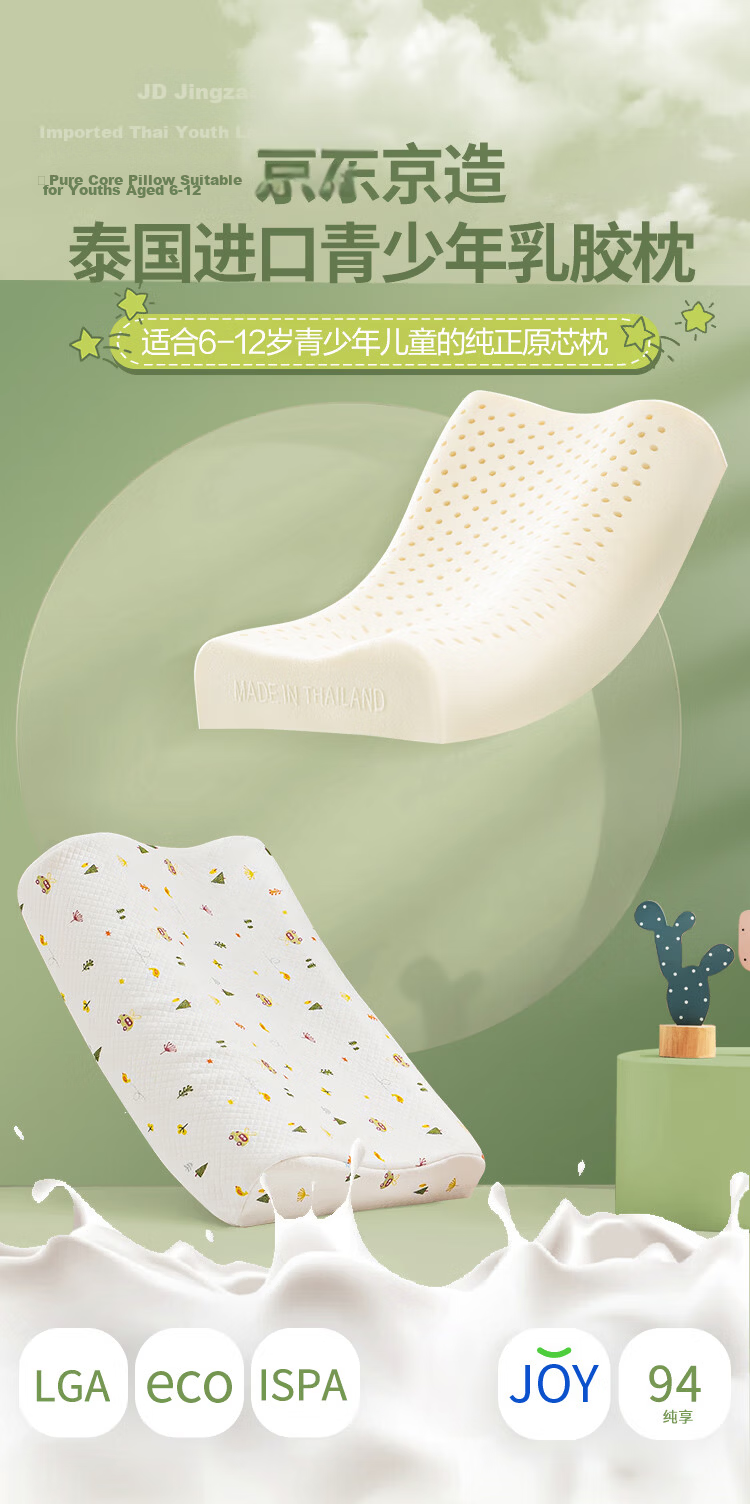 JD Jingzao Pure Latex Pillow 94% Natural Latex Thai Imported Core Children's Neck Protection Cervical Pillow Youth Pillow 2