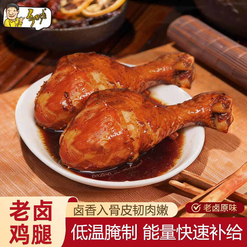 乡吧佬正宗卤鸡腿大网红充饥休闲巴即食熟食卤味香零食独立包装85g*5袋
