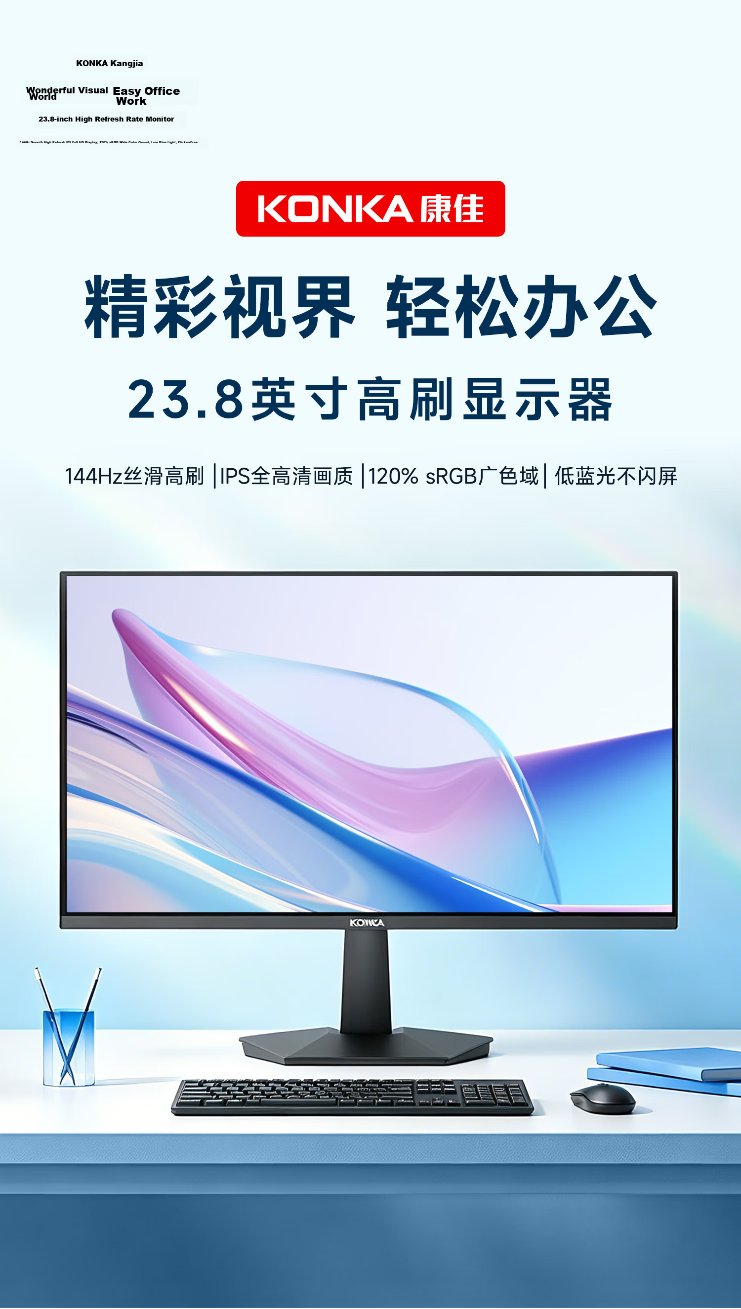KONKA 23.8-inch Monitor FHD 144Hz Eye Protection Low Blue Light Wall-Mountable 120% sRGB Wide Color Gamut Home Office Gaming Monitor KM2441FI 1