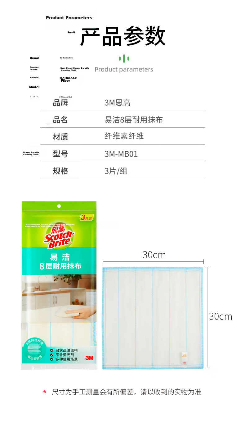 3M Scotch-Brite Cleaning Cloth, 16*18cm, 1 Piece, for Glasses And Screens, Anti-Static, Gentle on Surfaces 10