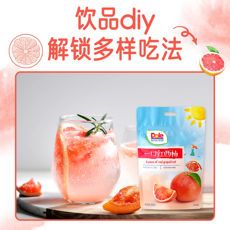 都乐（Dole）一口红西柚35g 蜜饯果干果脯 南非进口 休闲零食 