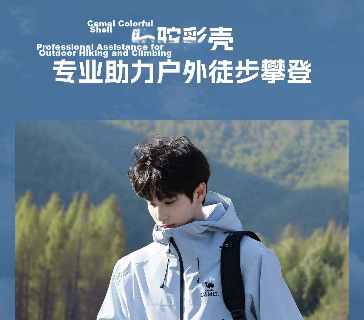 Camel [Zhangjiajie Qixing Mountain Outdoor Challenge Edition] Women's Color Shell Softshell Jacket Men's Waterproof Hard Shell Coat Women's 23