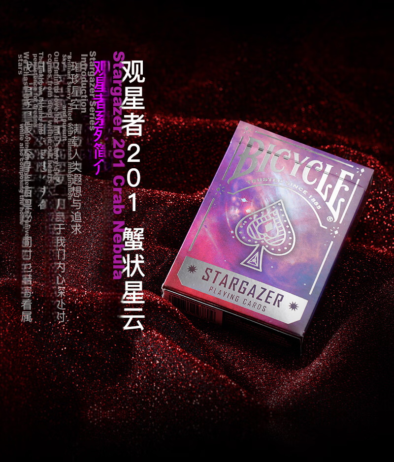 BICYCLE Bicycle Playing Cards Trendy Magic High-Quality Flower-Cut Poker Stargazer 201 Crab Nebula Deck 6