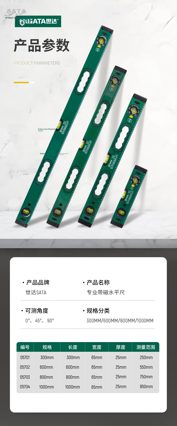 SATA 05701 Magnetic Aluminum Alloy Multifunction High-Precision 300mm Spirit Level Ruler 10