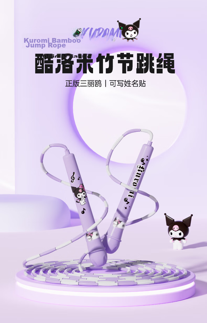 Mesuca Kids Jump Rope Kindergarten Primary School Exam Rope - Kuromi Children's Bamboo Joint Jump Rope 1