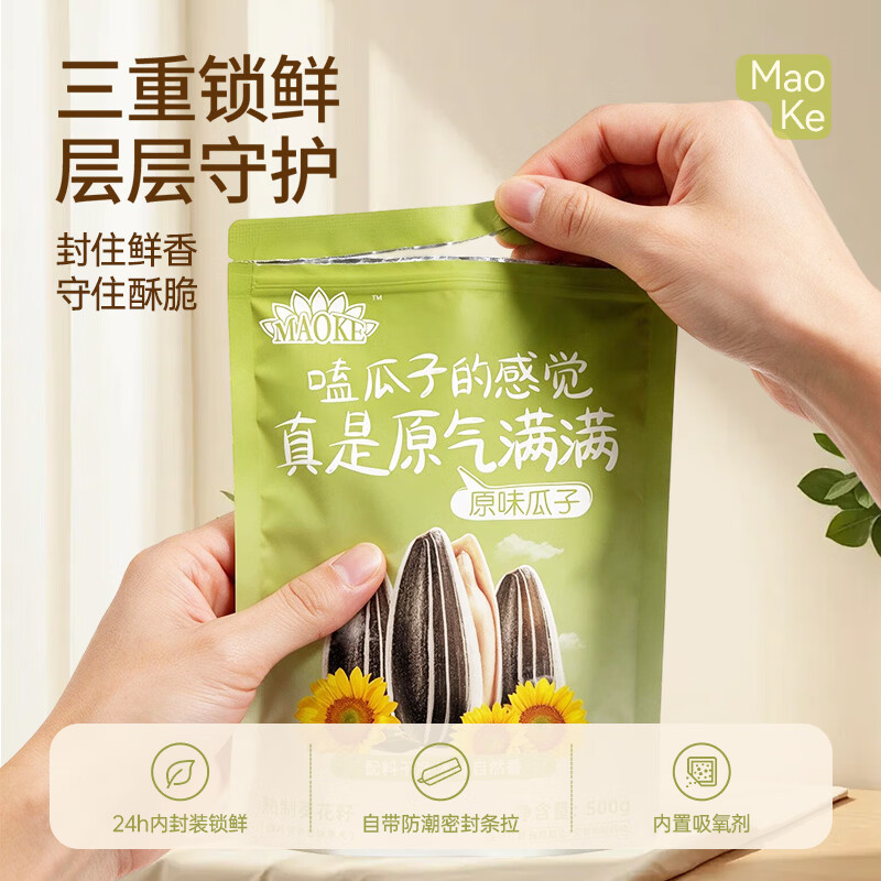 MAOKE口口香原味香瓜子500g葵花籽大颗粒宿舍网红休闲坚果炒货零食小吃