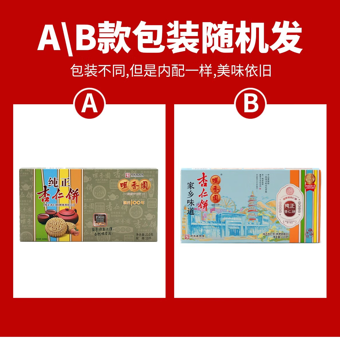 咀香园纯正杏仁饼210g广东广州特产下午茶伴手礼广式糕点心