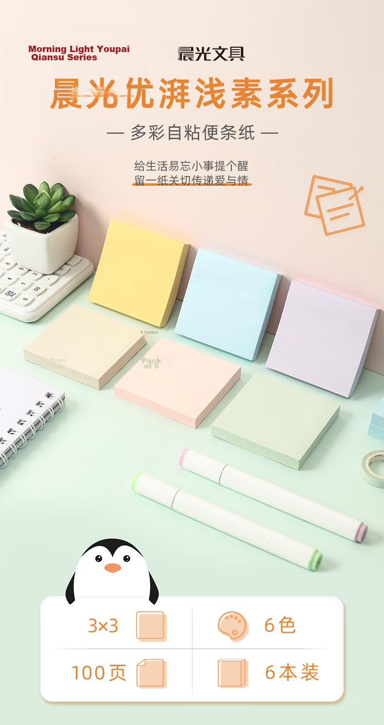 M&G Stationery Sticky Notes, 600 Sheets Classic 4 Colors, 76*76mm Memo Paper Stickers Reusable, Student Note-Taking Adhesive Notes, YD-995 Office Supplies 1