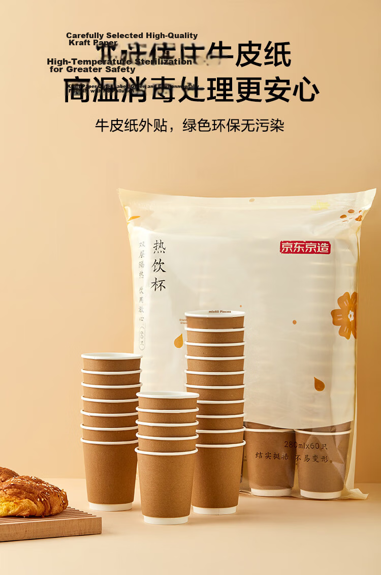 JD Jingzao Paper Cups [Hollow Insulation] Disposable Coffee Cups Kraft Paper Double-Layer Thickened 280ml 60pcs 4