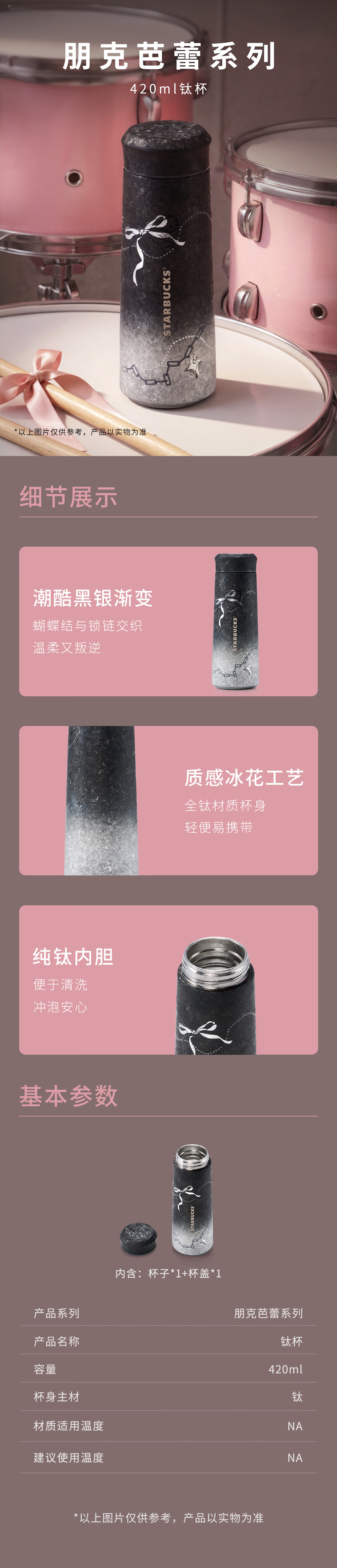 Starbucks Punk Ballet Series Titanium 420ml Insulated Coffee Tea Travel Mug Desktop Cup Holiday Gift 1