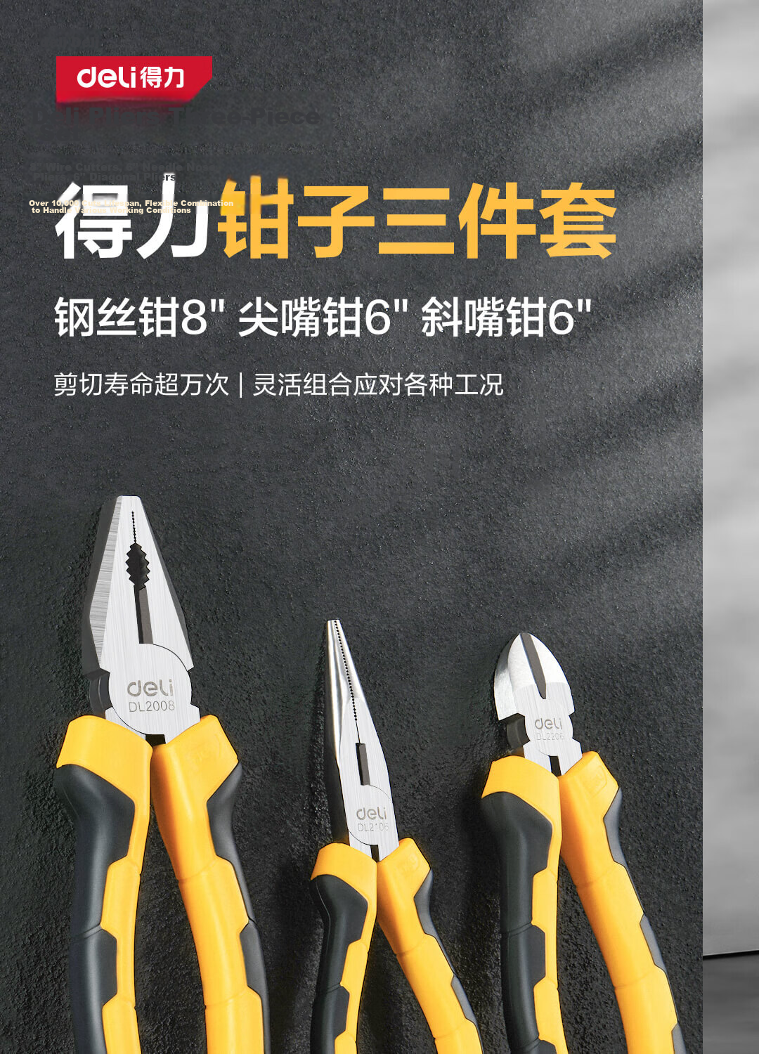Deli Pliers Three-Piece Set Including Wire Pliers, Diagonal Pliers, And Needle-Nose Pliers, Electrician's Labor-Saving Gripping Tiger Pliers, 8 Inch 6 Inch 6 Inch 1