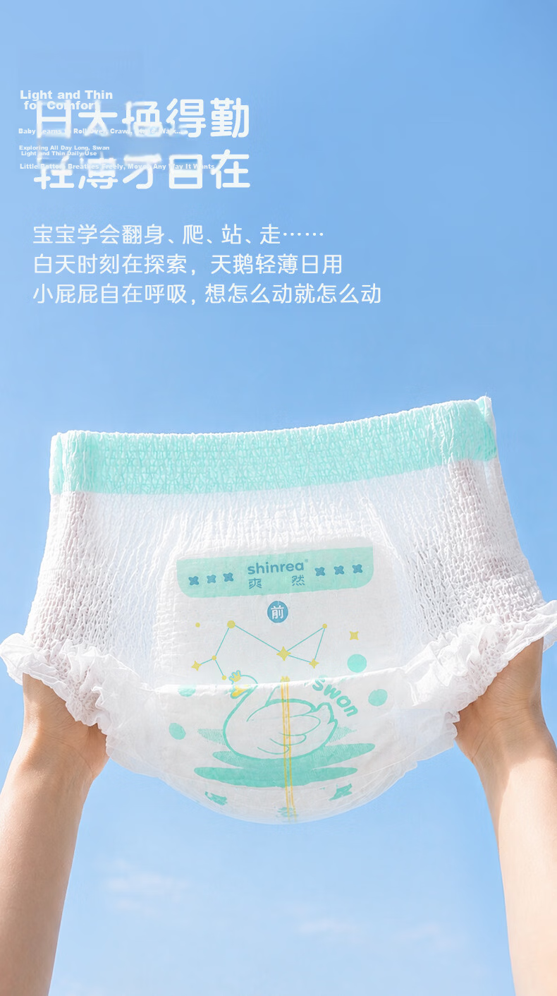 Shinrea [No Melamine Detected] Swan Pull-Up Diapers XXXXL 52 Pieces, Skin-Friendly Breathable Unisex Diapers 3