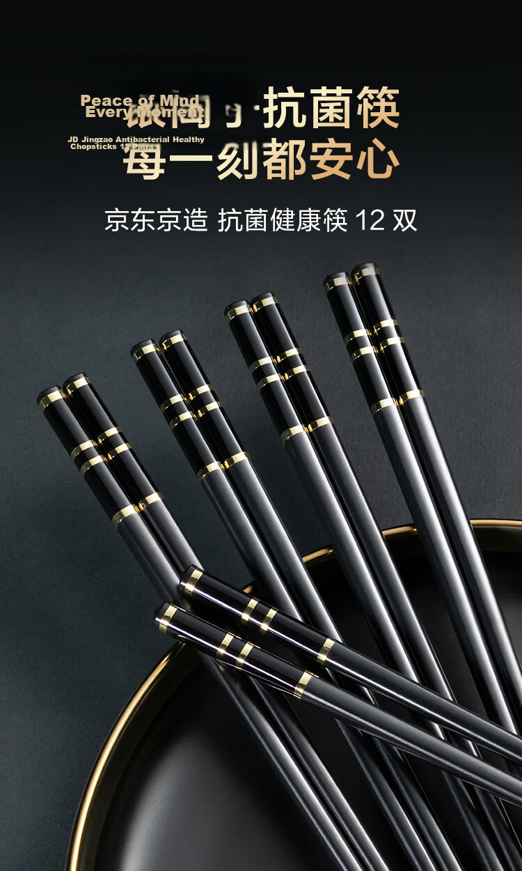 JD Original Chopsticks, Household [Heat-Resistant PPS] Alloy Chopsticks Tableware, Good Fortune, 10 Pairs Gift Box Set 2