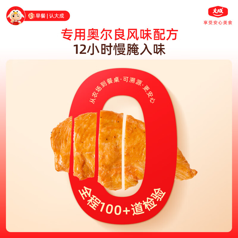 大成香煎鸡扒720g奥尔良味鸡肉排早餐半成品速食鸡胸肉非减脂健身轻食