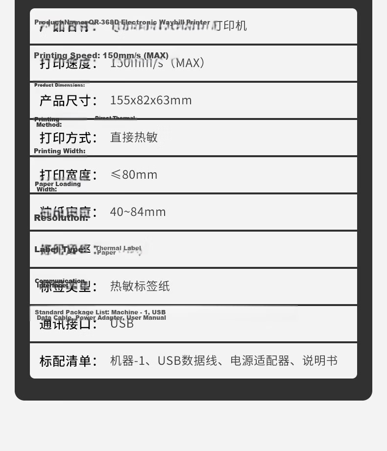 QIRUI QR-368C Thermal Single-Receipt Express Electronic Waybill Printer 80mm Adhesive Warehouse Logistics Label Printer Bundle 14