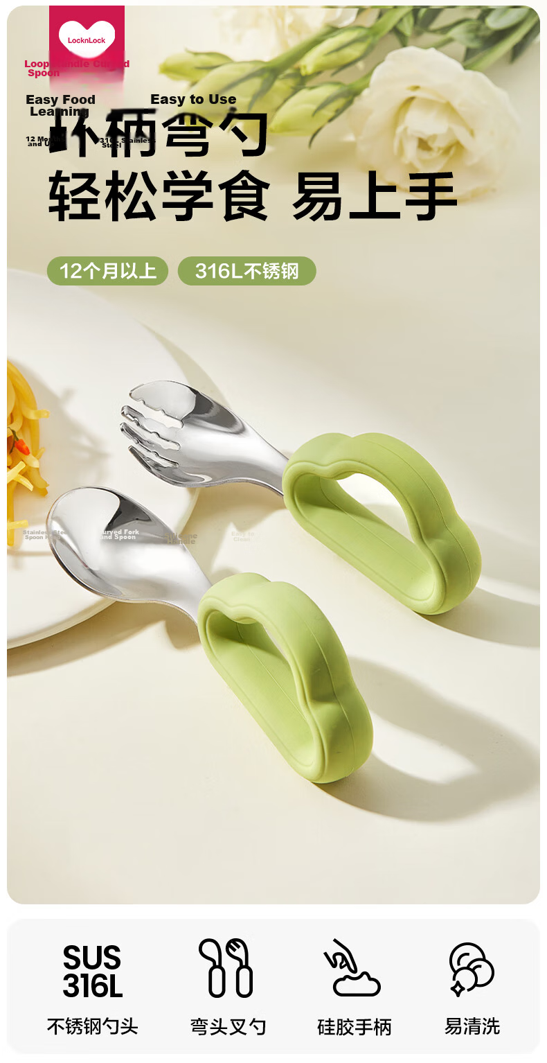 LOCK&LOCK Baby Feeding Spoon Set, Stainless Steel Training Spoon for Self-Feeding, Fork And Spoon Set for Children over One Year Old 1