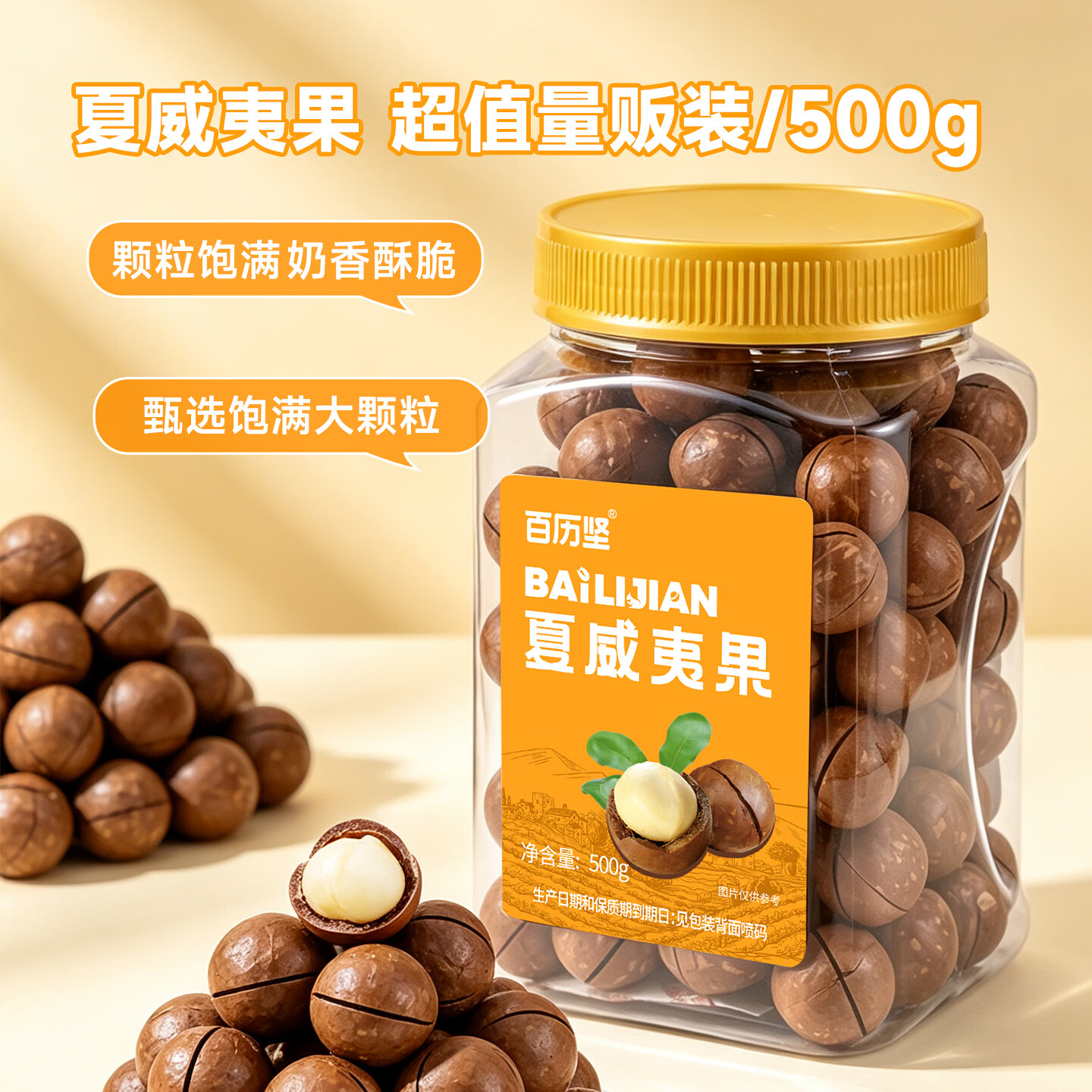 百历坚罐装奶香味夏威夷果500g坚果炒货（内含开口器）