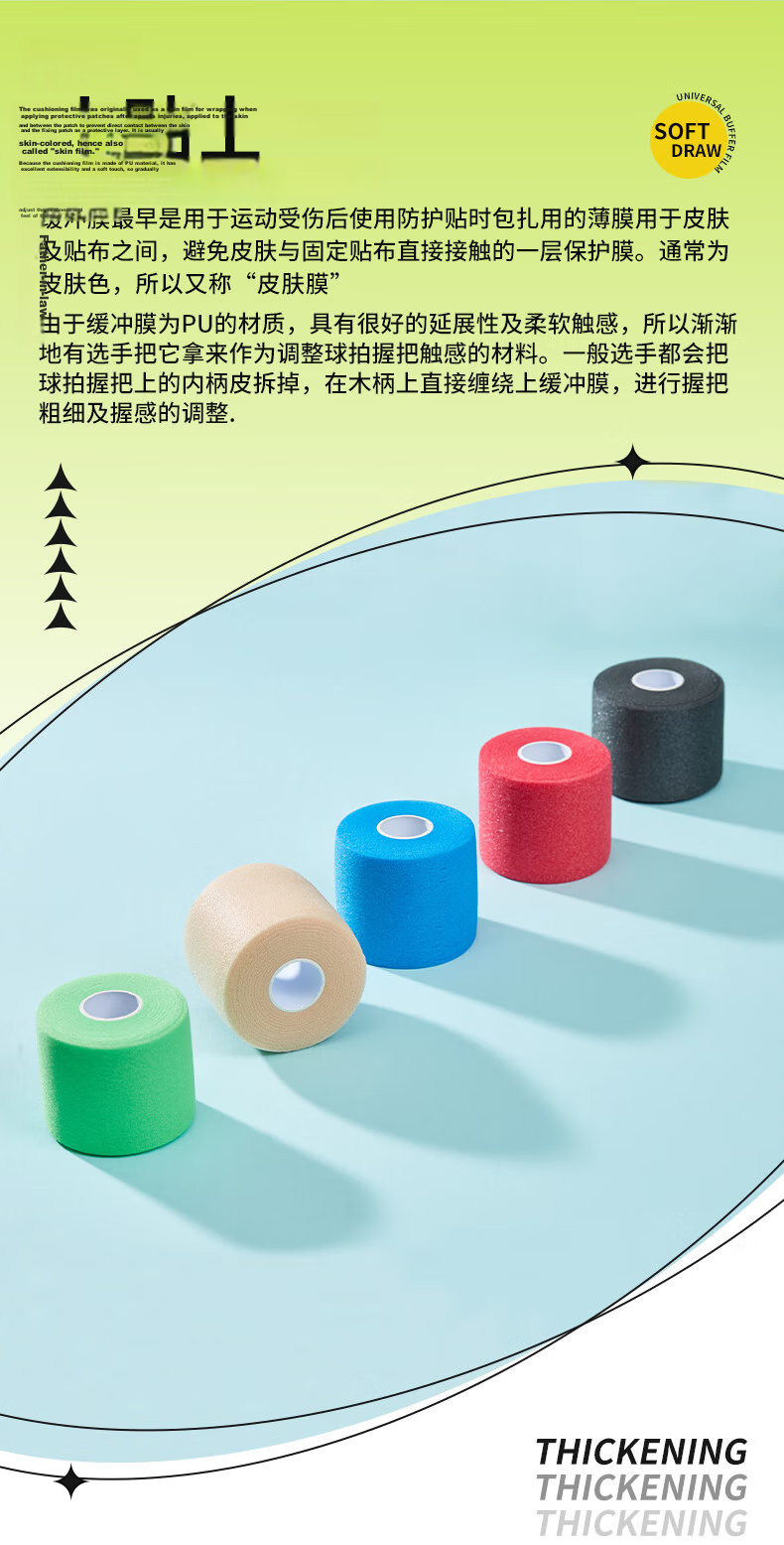 Taan Badminton Racket Handle Shock-Absorbing Film, Tennis Racket Shock-Absorbing Film, Hand Grip Tape, Base Film, Skin Color, 1 Piece 6
