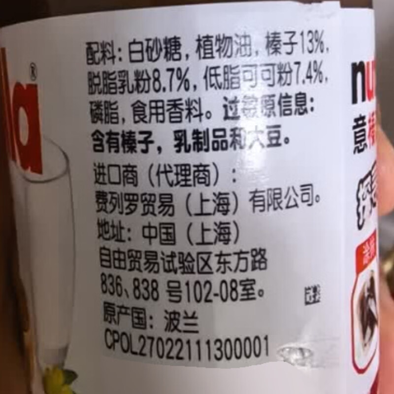 意榛滋Nutella榛果可可巧克力酱180g 早餐面包酱进口 中秋节礼物