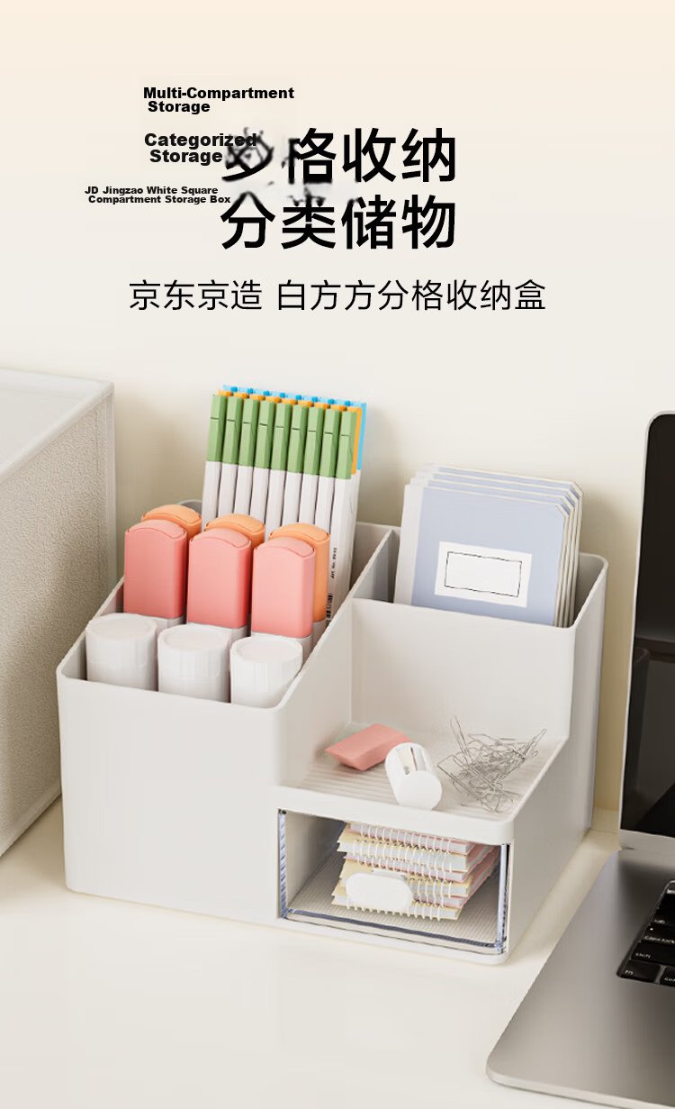 JD Jingzao White Square Drawer Organizer Box Cosmetic Storage Box Office Stationery Storage Box with Pen Holder 1
