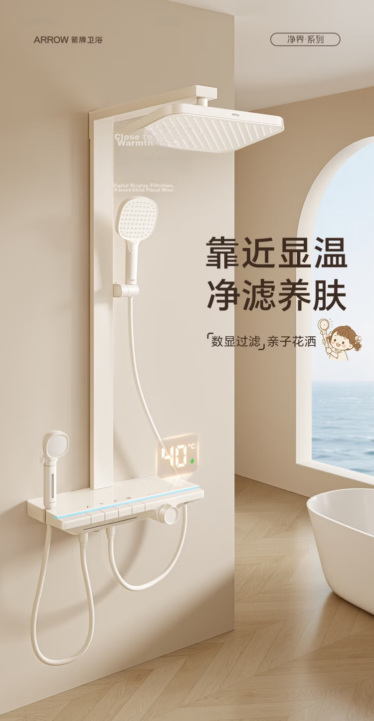 ARROW Pure World Shower Set Milk White Digital Display Square Rod Piano Key Handheld Pressurized Shower Head 2
