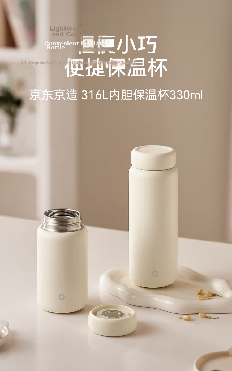 JD Jingzao Insulated Pocket Thermos Small Portable Vacuum Flask for Men Women Children 316L Stainless Steel 330ml 1