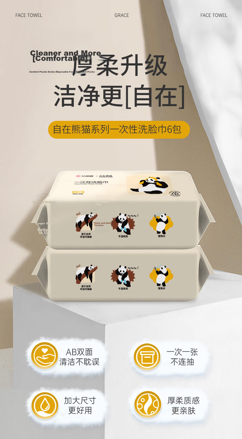 Grace Free Panda Disposable Facial Wipes, Extra Large, 6 Packs, Total 360 Sheets 3
