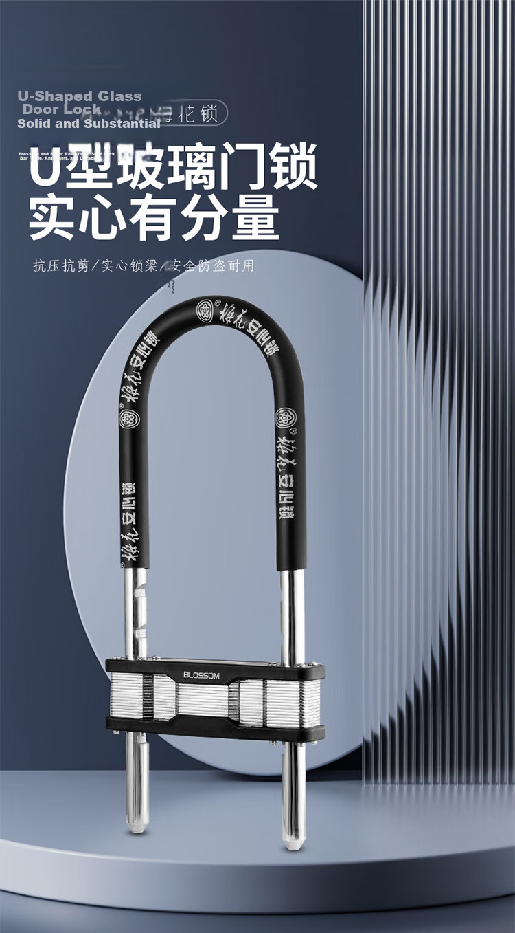 BLOSSOM U-Shaped Lock Glass Door Lock Double Door Lock Copper Core Anti-Theft Lock MH815 Electric Vehicle Lock 1