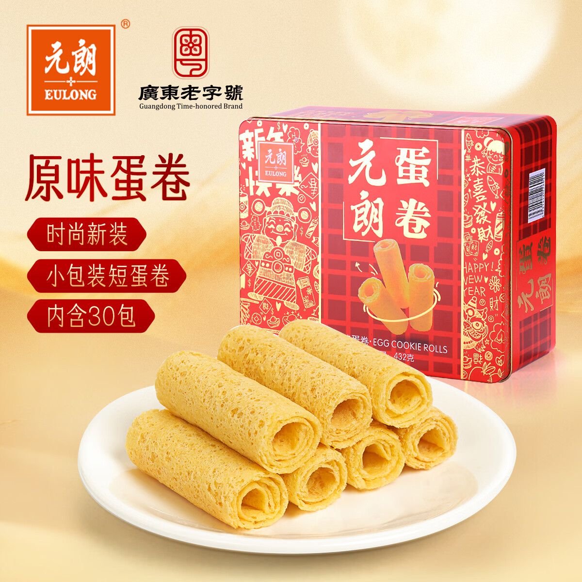 元朗鸡蛋卷礼盒 中秋节送礼饼干糕点心零食独立装 特产广东老字号432g