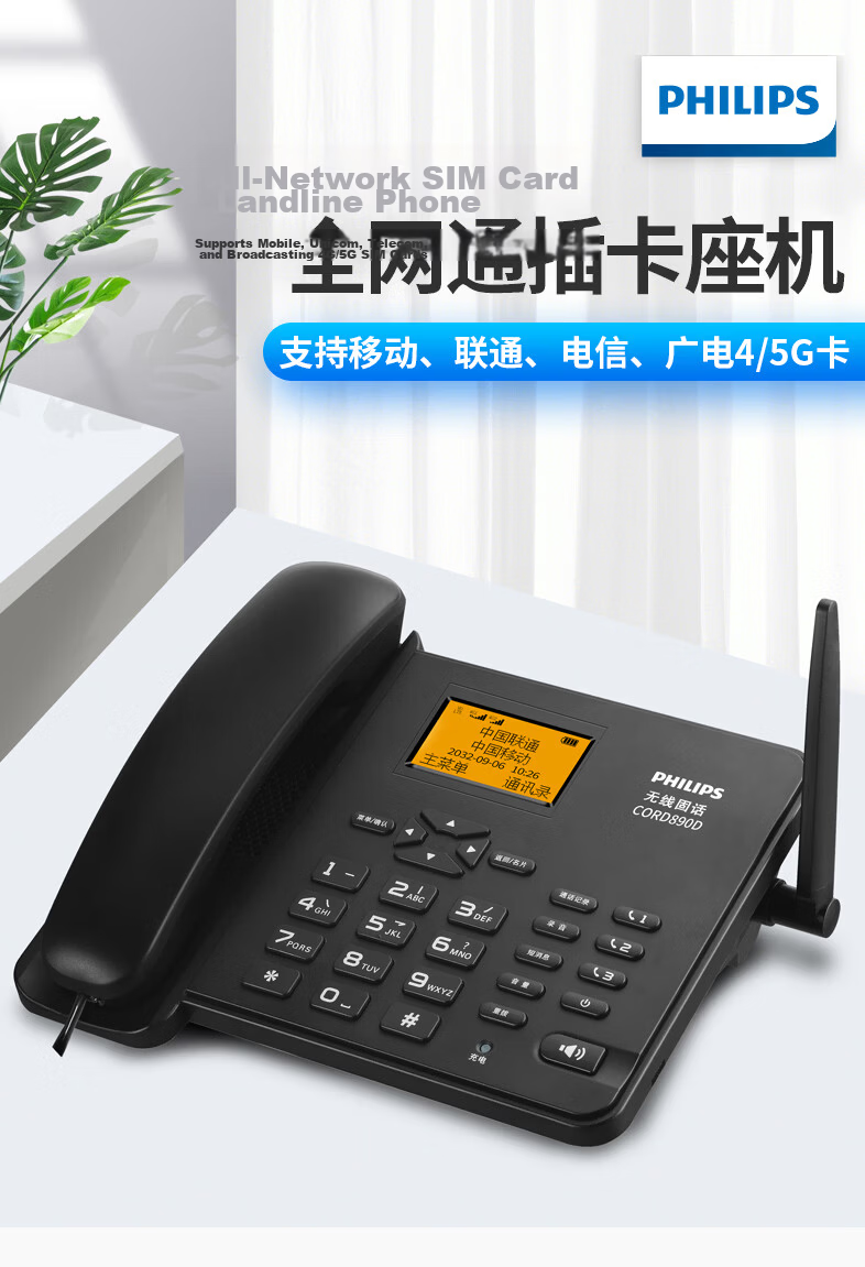 PHILIPS All-Network 4G/5G Wireless SIM Card Landline Telephone, China Telecom Mobile Unicom Cable TV 4G Network HD Hands-Free CORD890D with 32GB Memory Card, Black 1