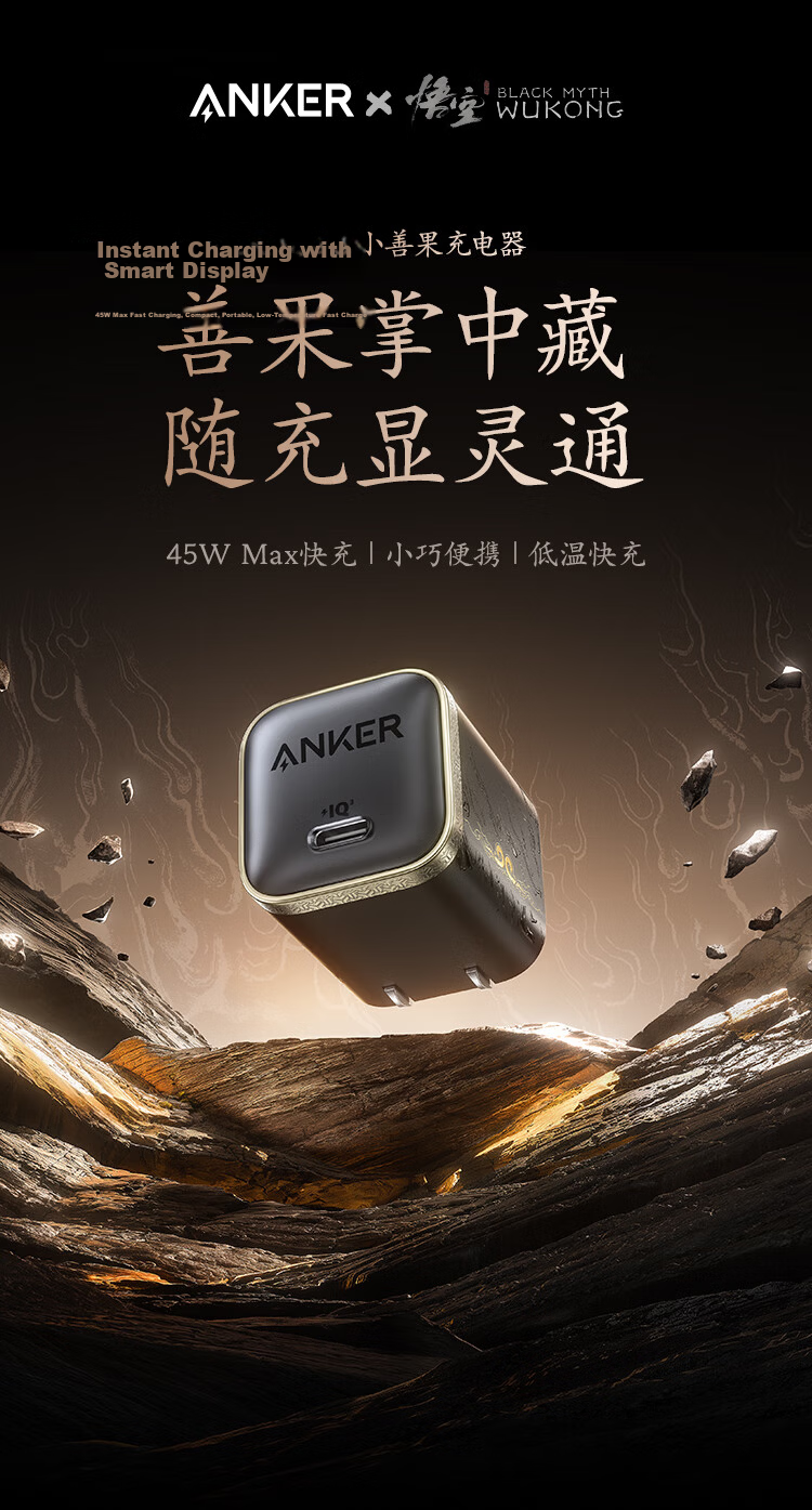 ANKER Black Myth Wukong Edition Anker 45W GaN Type-C Charger for Apple iPhone 17/16 Pro Max/15 Pro 2