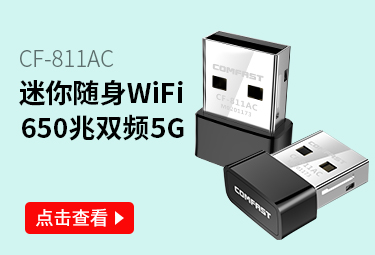 COMFAST CF-WU780N免驱版 USB双天线无线网...