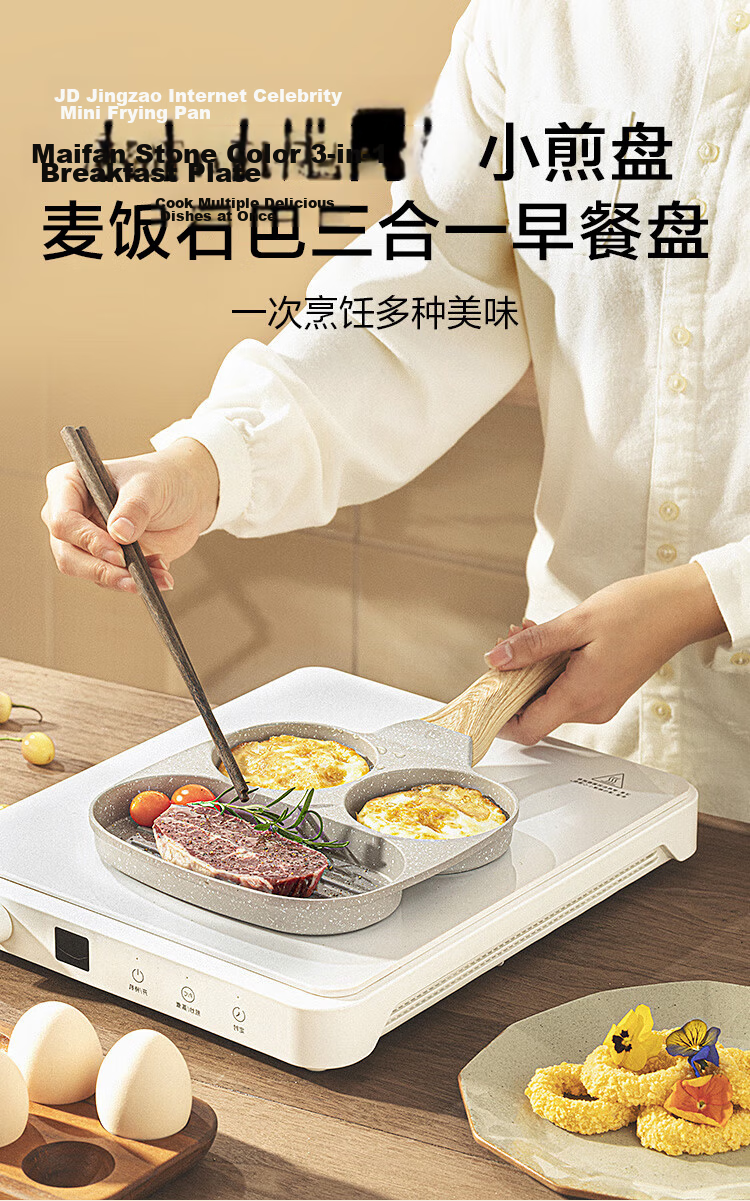 JD Jingzao Breakfast Pan Household 3-in-1 Multifunctional Maifan Stone Non-stick 19cm Frying Pan for Eggs and Steak 5