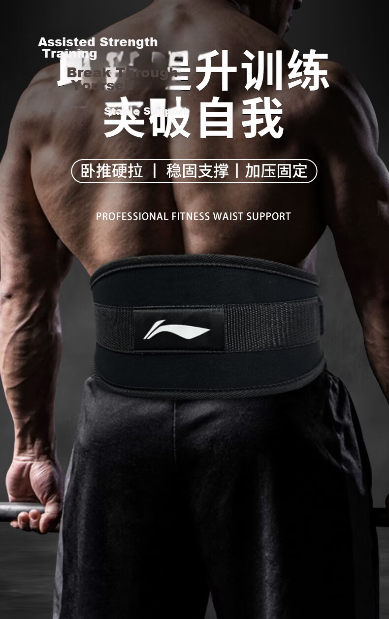LI-NING Men's Weightlifting Waist Support Belt Squat Deadlift Fitness Waist Trainer Waist Trimmer Belt 2