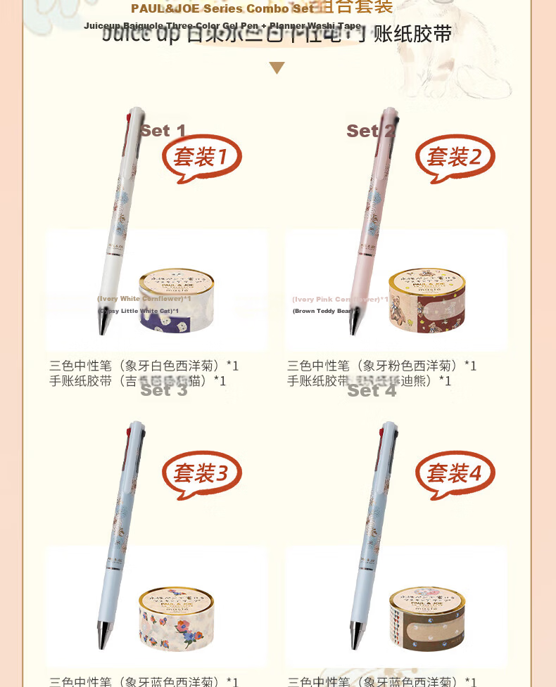 PILOT Juice Up 0.4mm Tri-Color Gel Pen Set with Ivory White Daisy and Gypsy White Cat Tape Combo 11