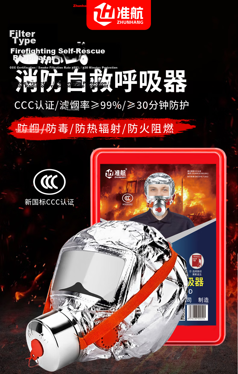 Zhunhang Gas Mask Firefighter Smoke and Fire Resistant Mask 3C Certified Escape Filter Self-Rescue Respirator TZL30 1
