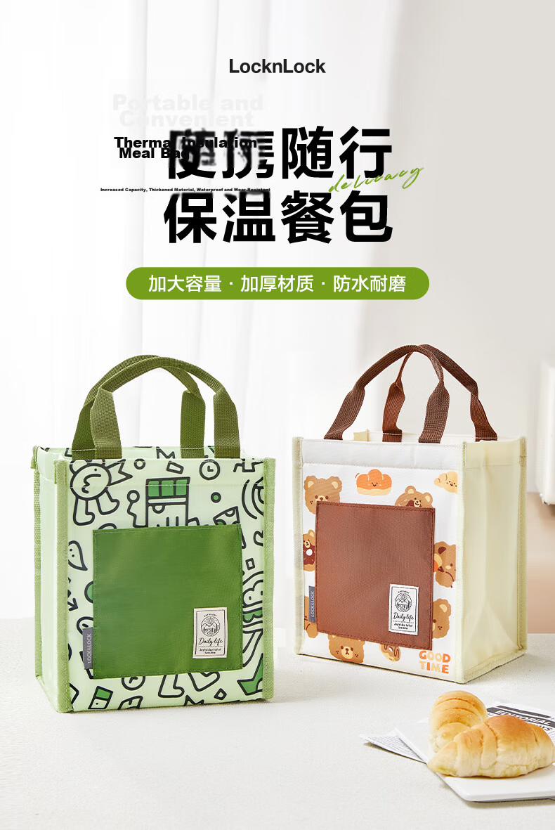 LOCK&LOCK Lunch Box Bag, Breakfast Insulated Bag, Handheld Thermal Bag, Bento Box Bag, Lunch Box Pouch, Student Meal Bag, Office Worker Lunch Carrier 1