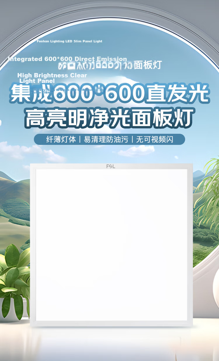 Foshan Lighting (FSL) LED Integrated Ceiling Panel Light 42W 6500K 600x600 Ultra-thin Aluminum Clip-in Property Use 1